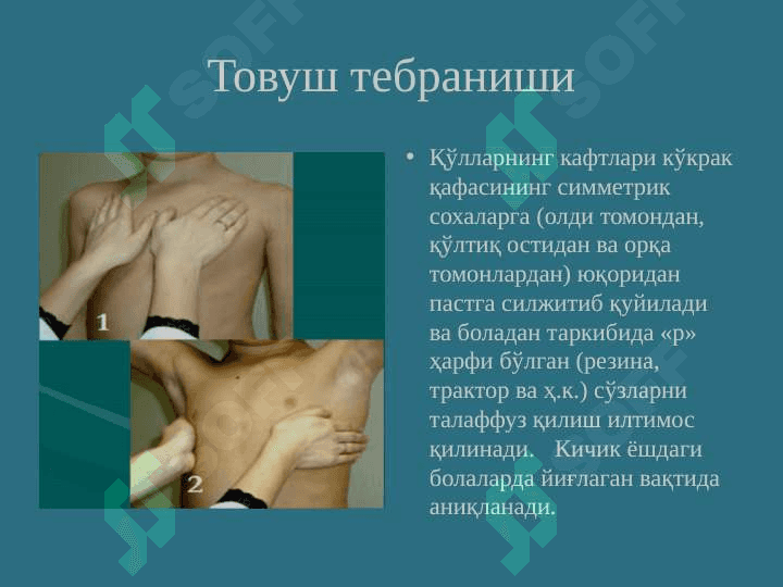 Пастки нафас йўлларини текшириш усуллари... .pptx 6