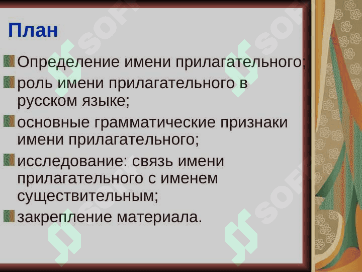 Имя прилагательное 2