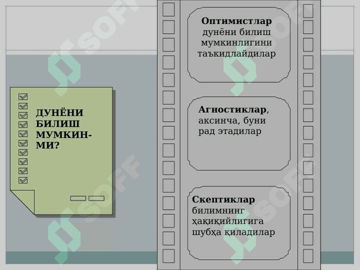 БИЛИШНИНГ МАЗМУН ВА МОҲИЯТИ 7