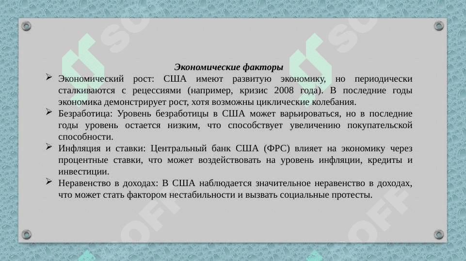 PESTEL, BCG анализ США 4