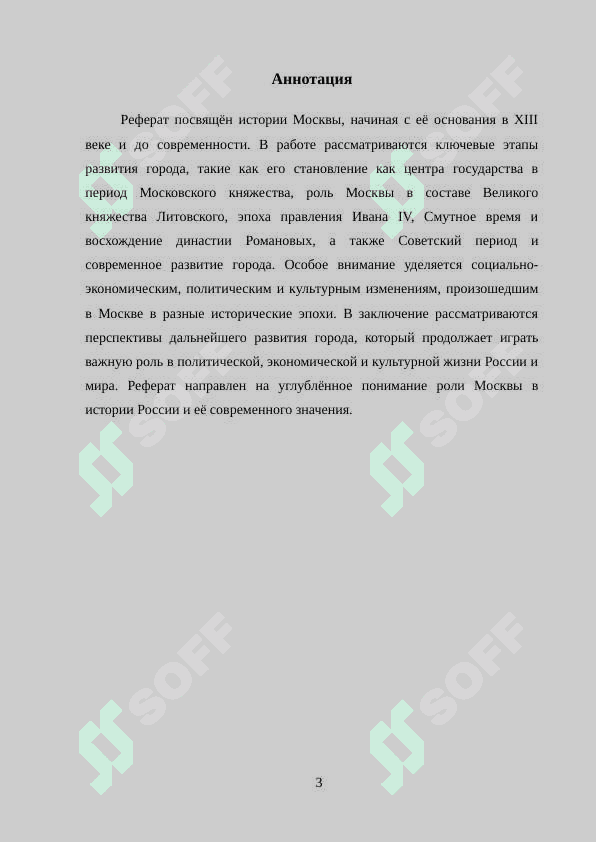 История Москвы 3
