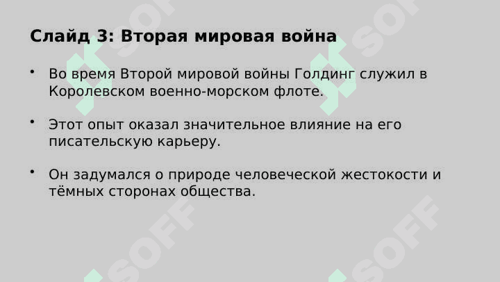 Уильям Голдин биографияси 4
