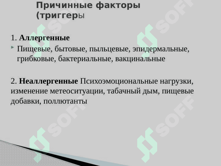 Atopik dermatit ppt 6