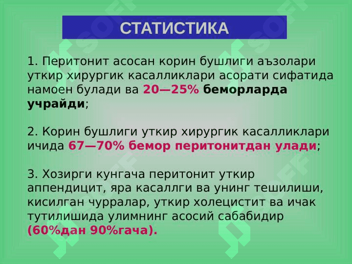 O'tkir ichak peritoniti ppt 7