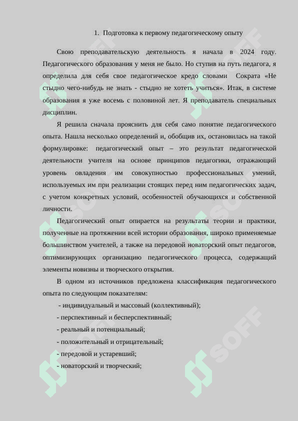 Мой первый педагогический опыт 2