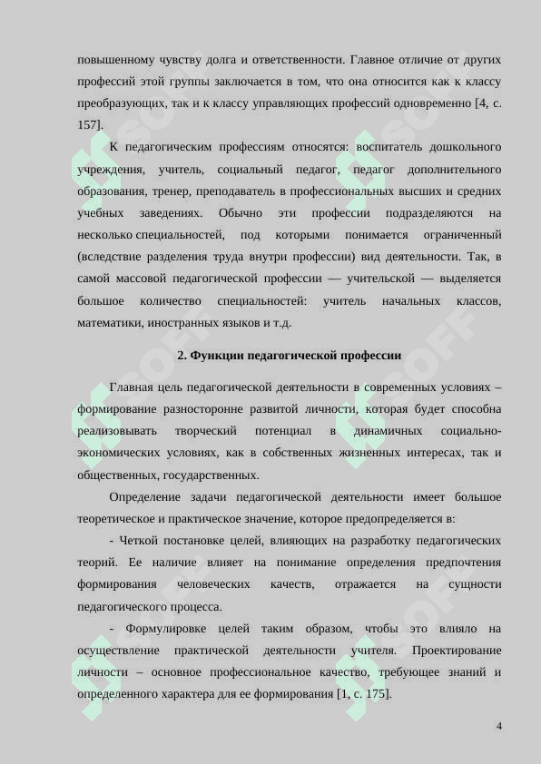 Профессия педагога 4