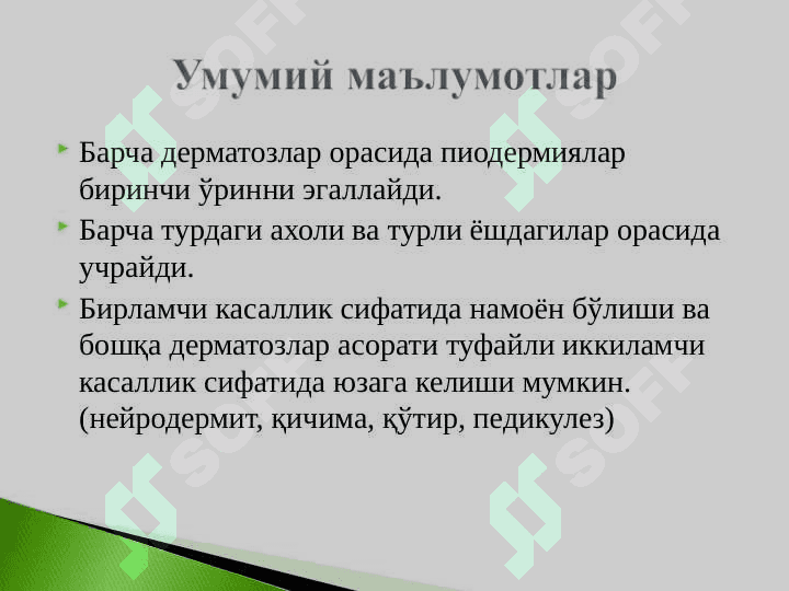 Terini yuqumli kasalliklari ppt 2