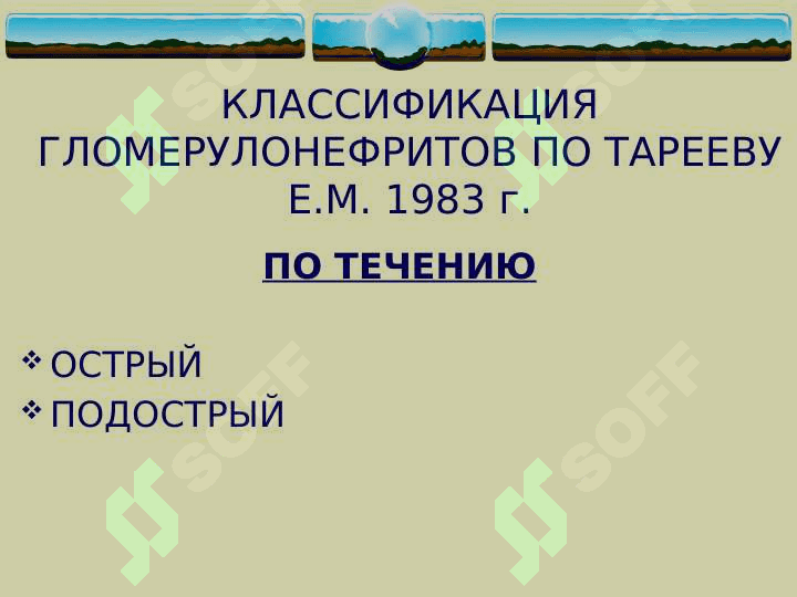 Glamerunefrit  (rus)ppt 3