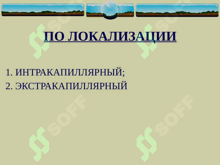 Glamerunefrit  (rus)ppt 6