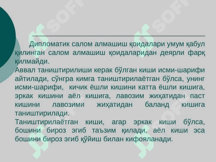 Дипломатик этикет 8