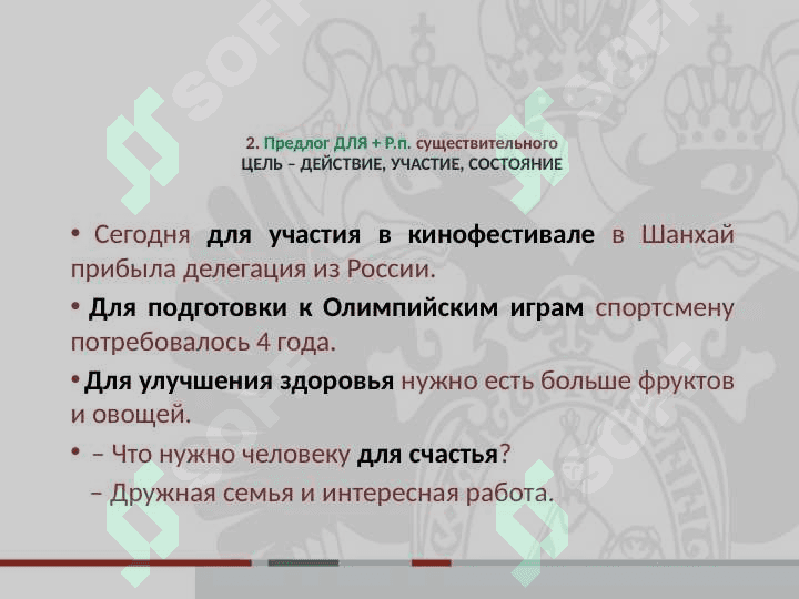 Выражение целевых отношений в простом и сложном предложениях 5