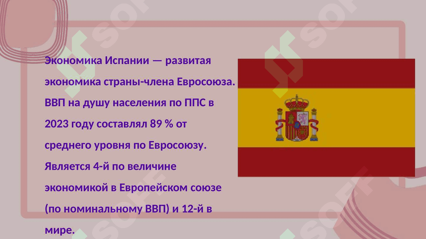 Развитие экономики в Испании 3