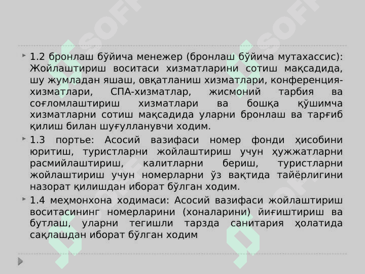 Туризм хизматлари. Жойлаштириш воситаларида хизмат кўрсатадиган ходимларга доир умумий талаблар 5