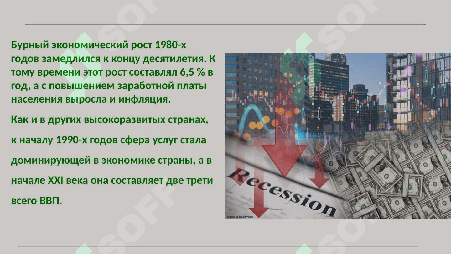 Развитие экономики в Корее 7