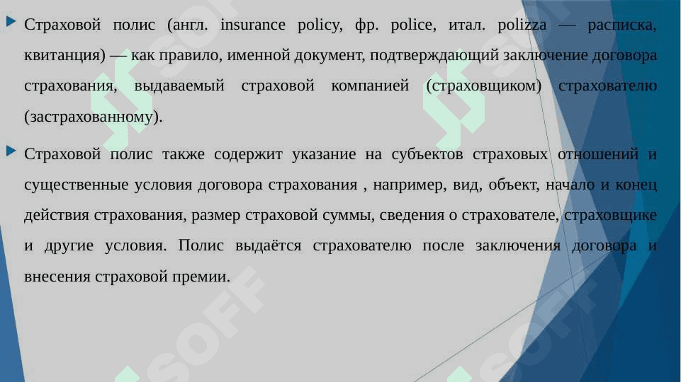 СТРАХОВОЙ ПОЛИС 3