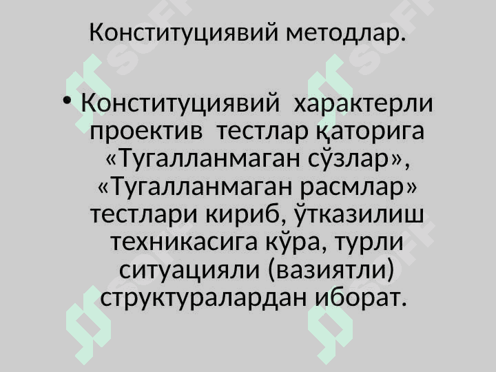 ПРОЕКТИВ МЕТОДИКАЛАР 4