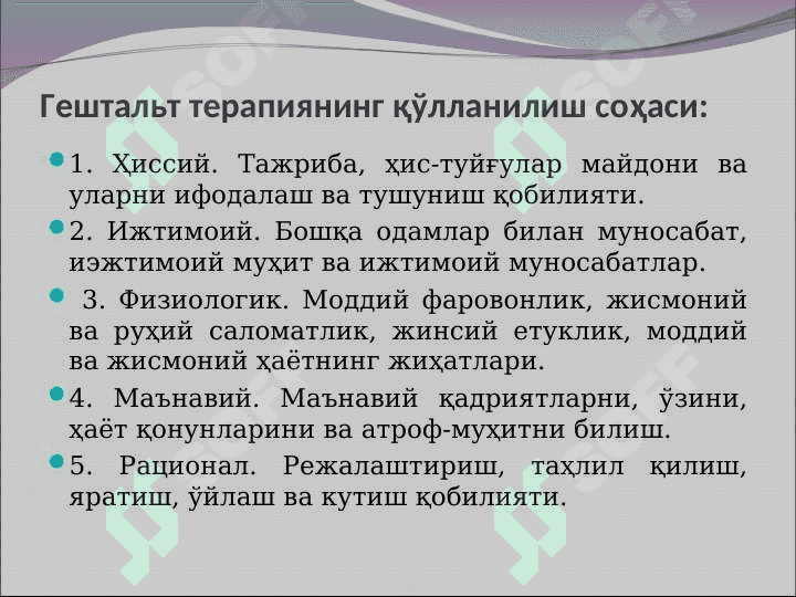 Гештальт терапия 7