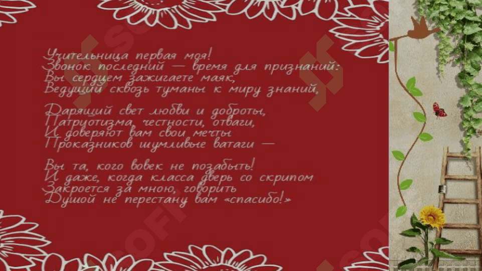 Моя первой учитель 7