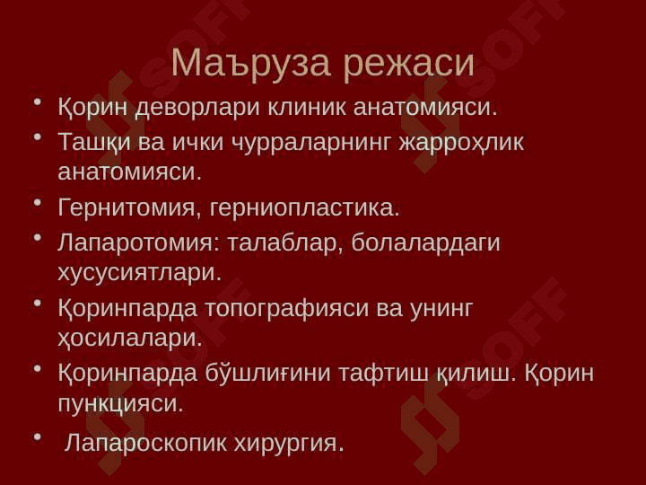 Қорин деворлари клиник анатомияси. Qorin devorlari anatomiyasi 2