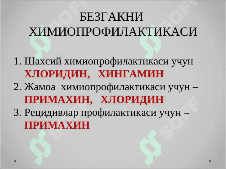 Паразитларга карши моддалар , дори воситала , дорилар . PArazitlarga qarshi dori vositalar , moddalar , dorilar 7