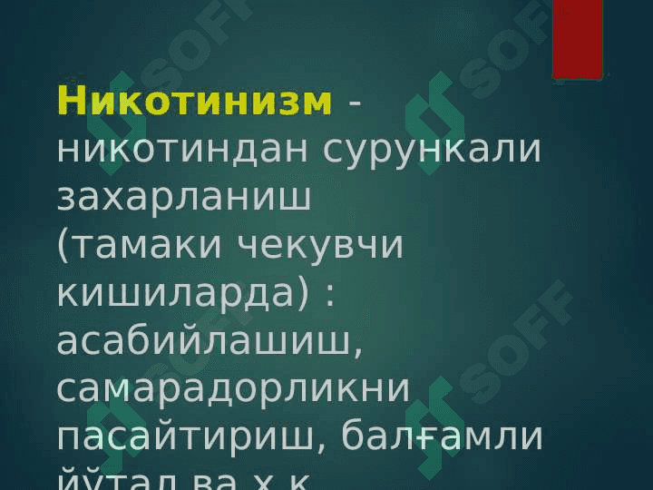 Nikotinzm va uning asoratlari 7