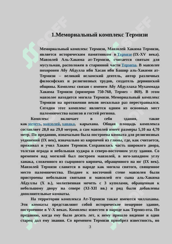 Исторические памятников Термиза 3