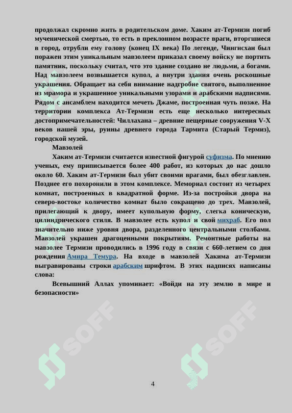 Исторические памятников Термиза 4