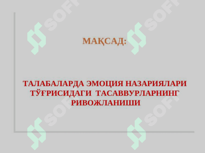 Эмоция назариялари 2