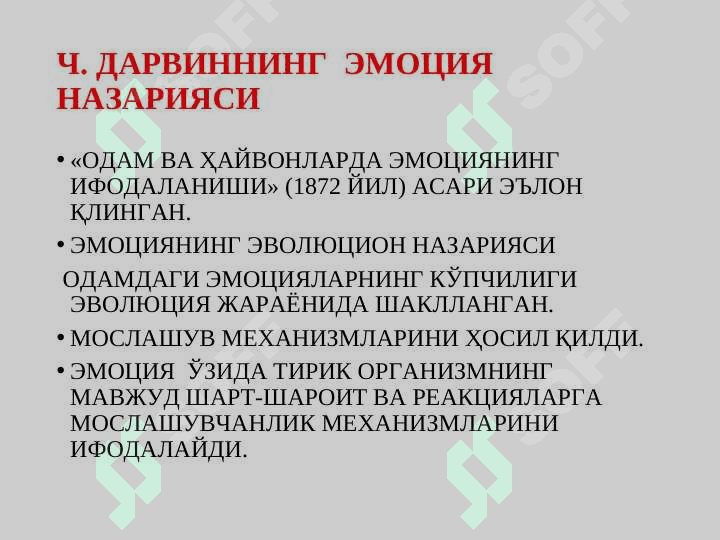Эмоция назариялари 3