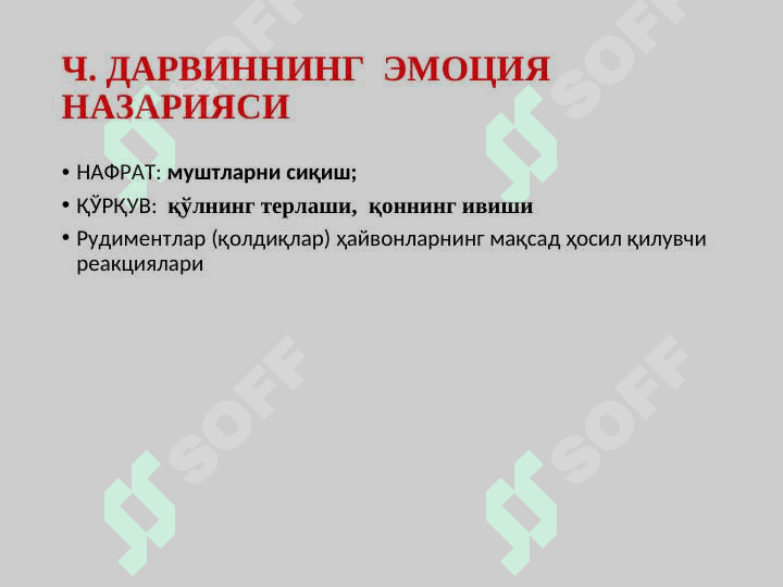 Эмоция назариялари 5