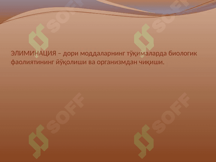 Kirish. Umumiy farmakologiya . УМУМИЙ ФАРМАКОЛОГИЯ 7