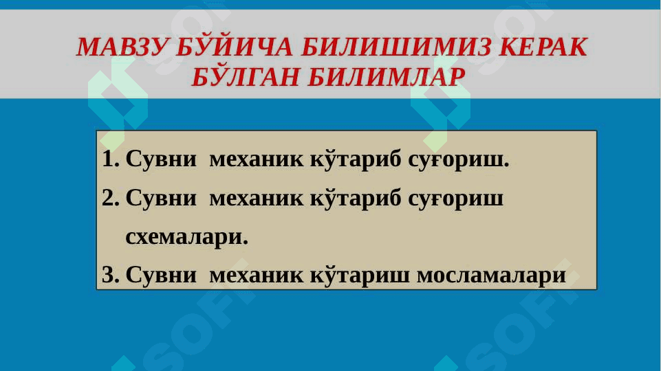 Сувни механик кўтариб суғориш 2