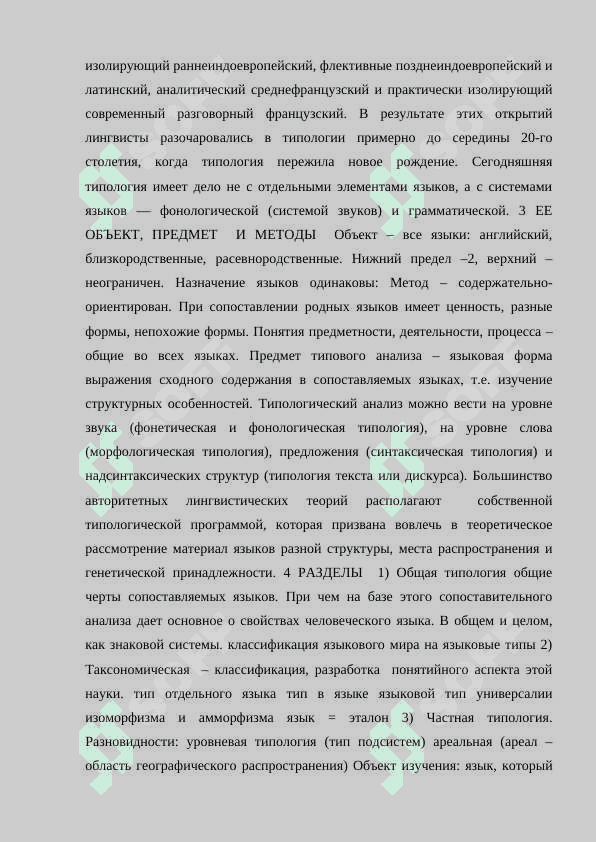 ЛИНГВИСТИЧЕСКАЯ ТИПОЛОГИЯ. 3