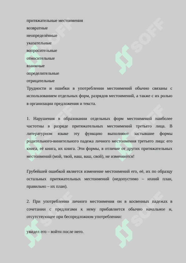 Местоимение 3