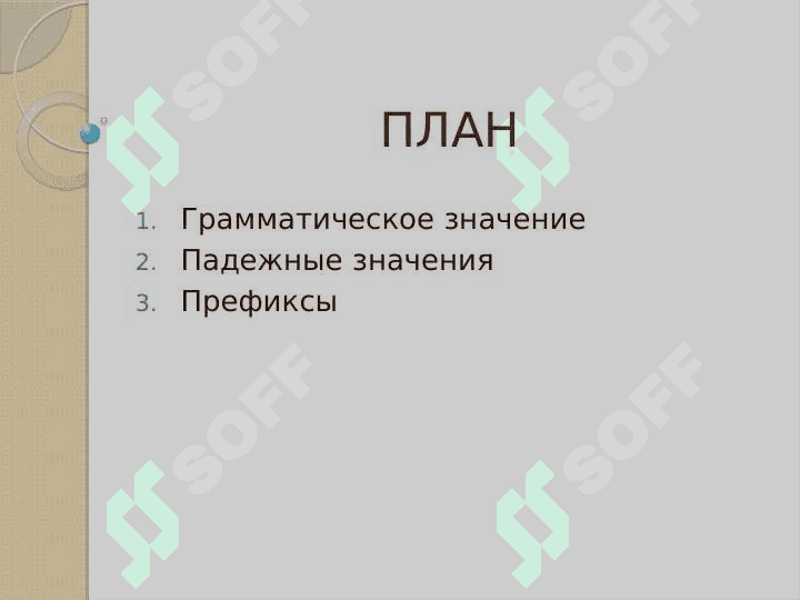 Презентация Рус тили. 2