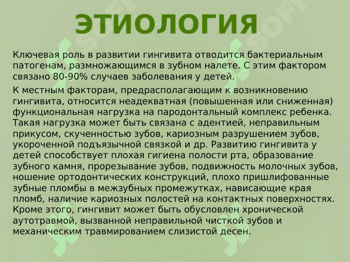 Гингивит диагностика и лечения. 3