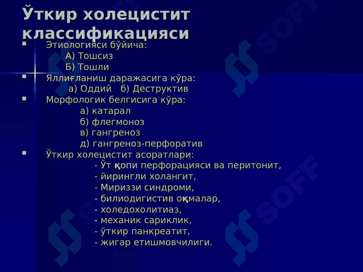 O`TKIR XOLESISTIT ASORATLARI 6