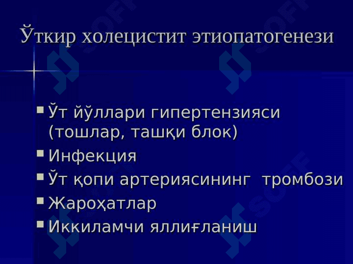 O`TKIR XOLESISTIT ASORATLARI 8