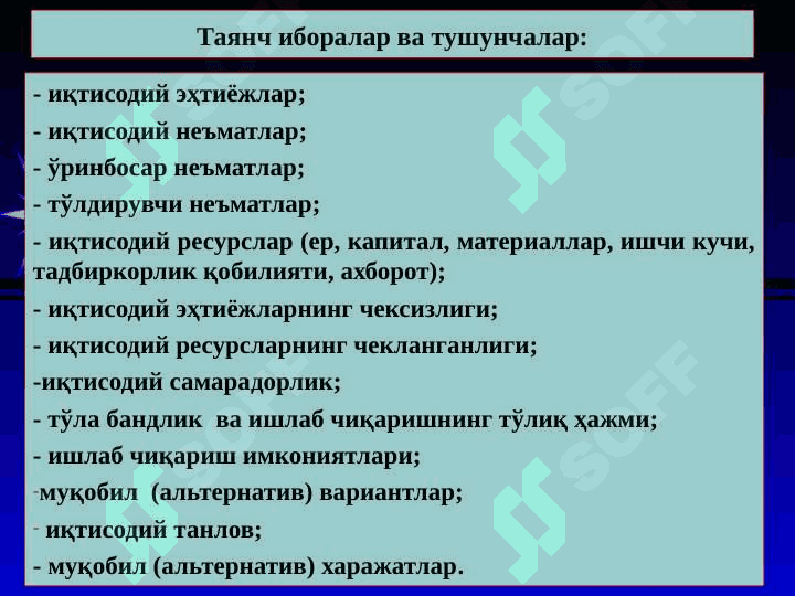 Иқтисодий базис тушунчалар 2