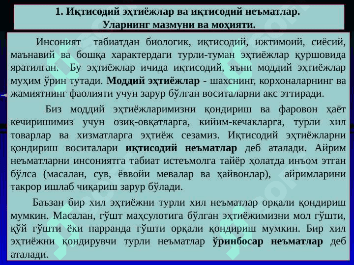 Иқтисодий базис тушунчалар 3