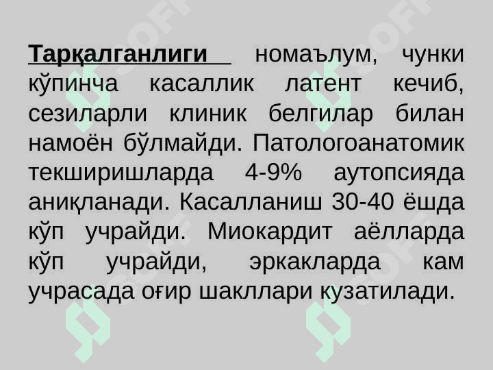 Miokarditlar . Миокардитлар 3