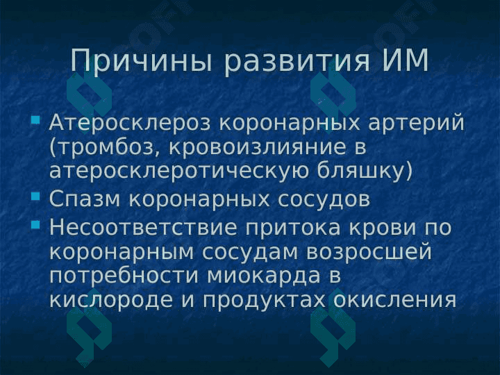 Инфаркт миокарда 4