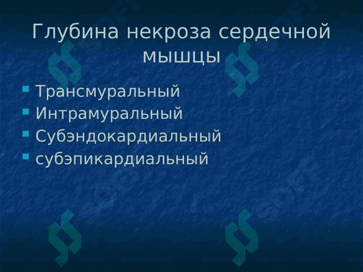 Инфаркт миокарда 6
