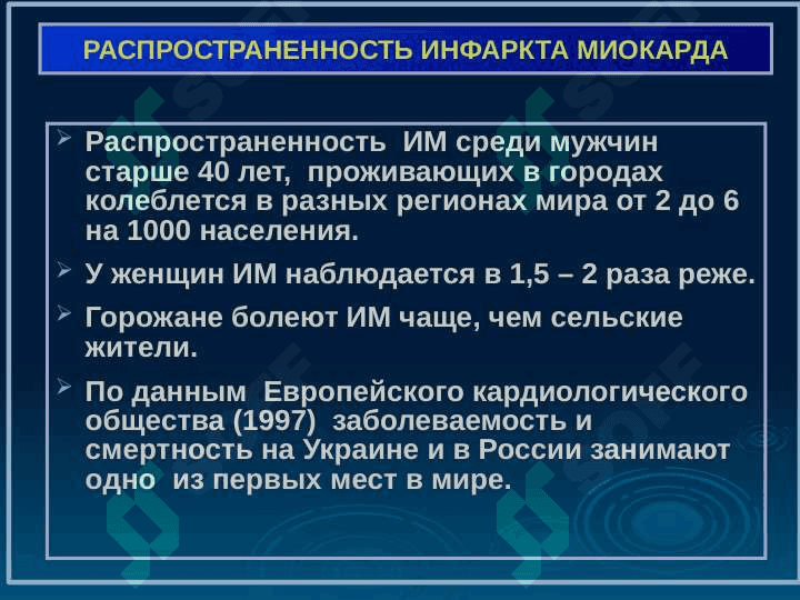 ИНФАРКТ МИОКАРДА 3