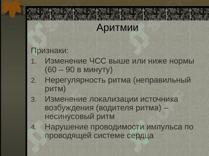 АРИТМИИ 3