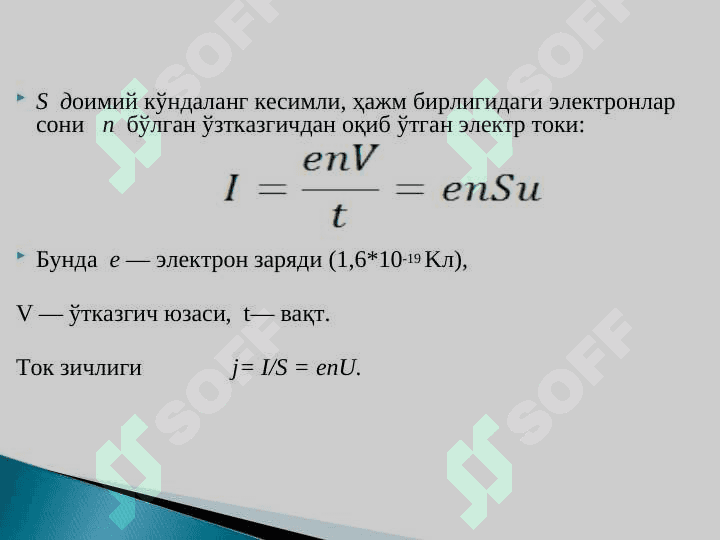 Bioelektrodinamika . Биоэлектродинамика 6
