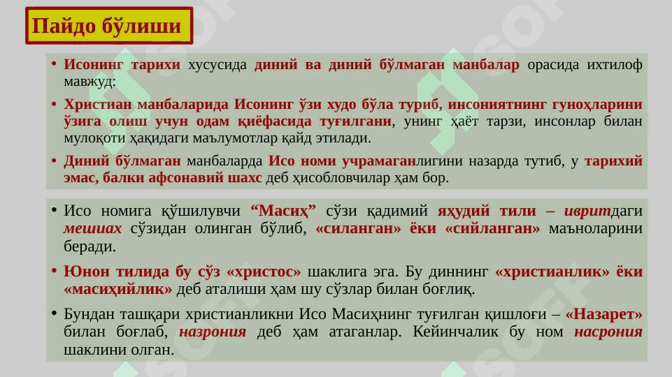 Xristianlik dini vujudga kelishi va tarqalishi . Христианлик дини : вужудга келиши ва тарқалиши 4