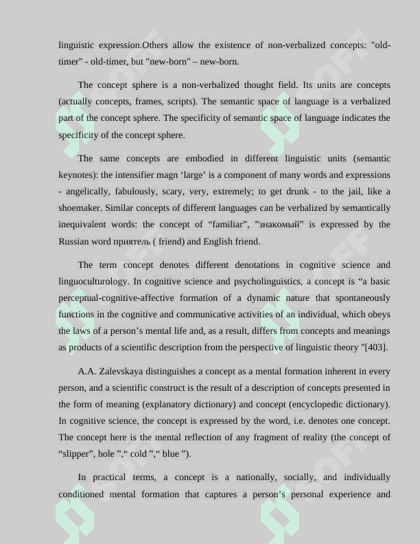Concept as a main research object of Cognitive Linguistics 7
