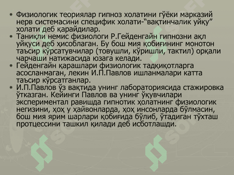Гипносуггестив психотерапия 7