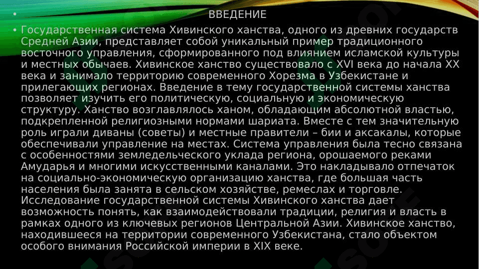 Государственная система Хивинского ханства 3